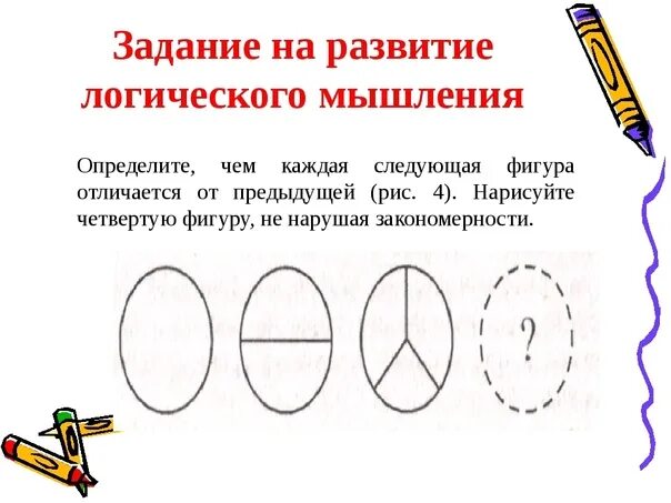 Занятие развитие наглядно образного мышления: найдено 89 картинок