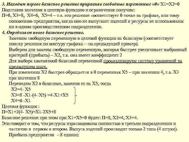 Найти общее и базисное решение. Представление целевой функции через свободные переменные. базисные переменные и свободные переменные. как найти базисное решение.