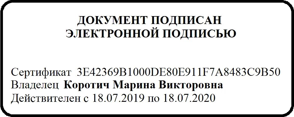 Документ подписан электронной подписью штамп как сделать