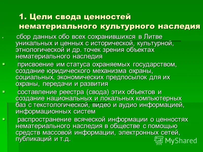 Реестр свод. Нематериальные ценности культурного наследия. Охрана нематериального культурного наследия. Нематериальные ценности России. Свод ценностей.