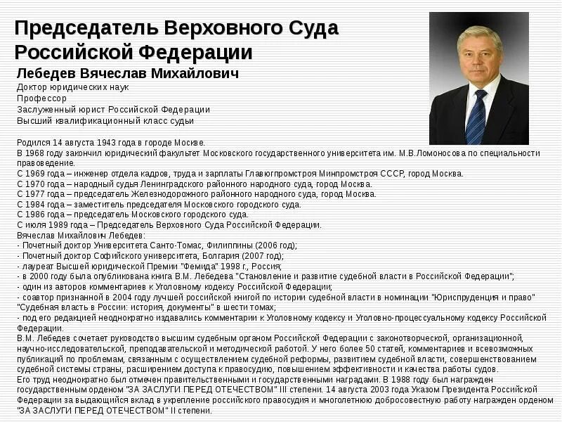 Председатель Верховного суда РФ назначается. Председатель Верховного суда Российской Федерации 2023 года. Полномочия председателя и заместителя председателя суда