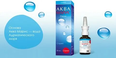 Аквамарис капли для новорожденных инструкция
