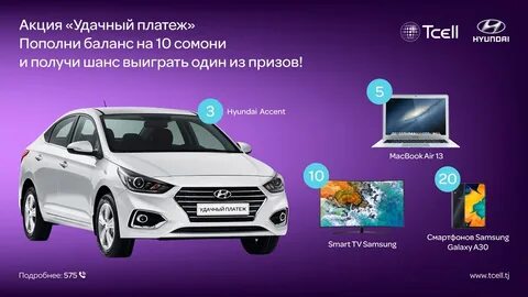Тселл таджикистан