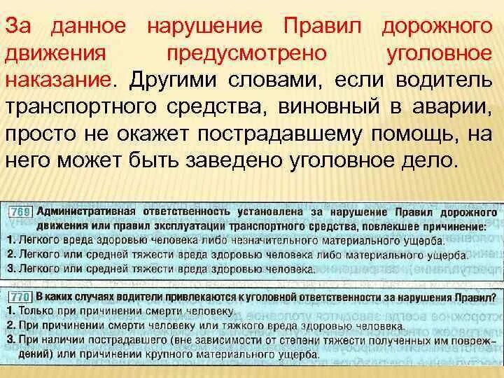 Средний вред здоровью наказание. Средняя степень тяжести вреда здоровью при ДТП. Степень тяжести вреда здоровью при ДТП таблица. Таблица определения тяжести вреда здоровью при ДТП. Установление степени тяжести вреда здоровью.