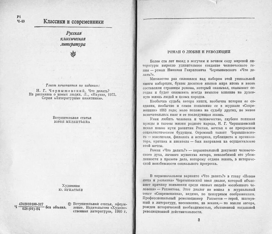 Текст современник. Роман что делать современник. книга статьи николая чернышевского. чернышевский о классической литературе. чернышевский что делать критика современников.