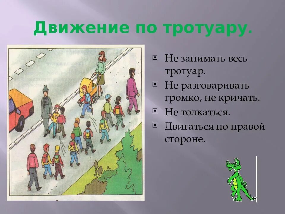Д движение первых. Движение пешеходов по тротуару. порядок движения пешеходов по тротуару. движение пешеходов по пешеходным дорожкам. движение по тротуару пдд.