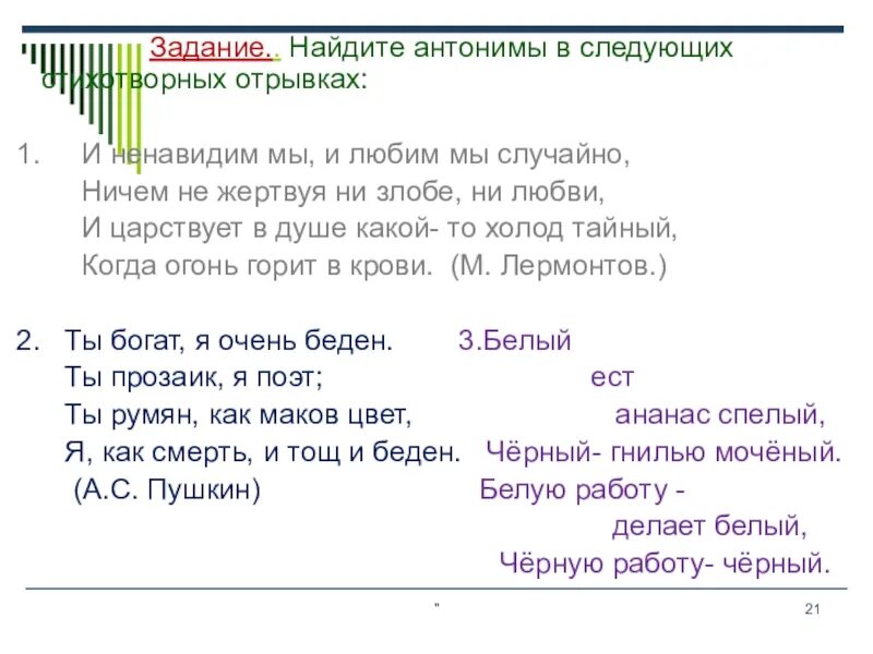 Лермонтов стихи о любви короткие. Дума стихотворение лермонтова. И ненавидим мы и любим мы случайно ничем не жертвуя ни злобе ни любви. Текст с антонимами. Ничем не жертвуя ни злобе ни любви.