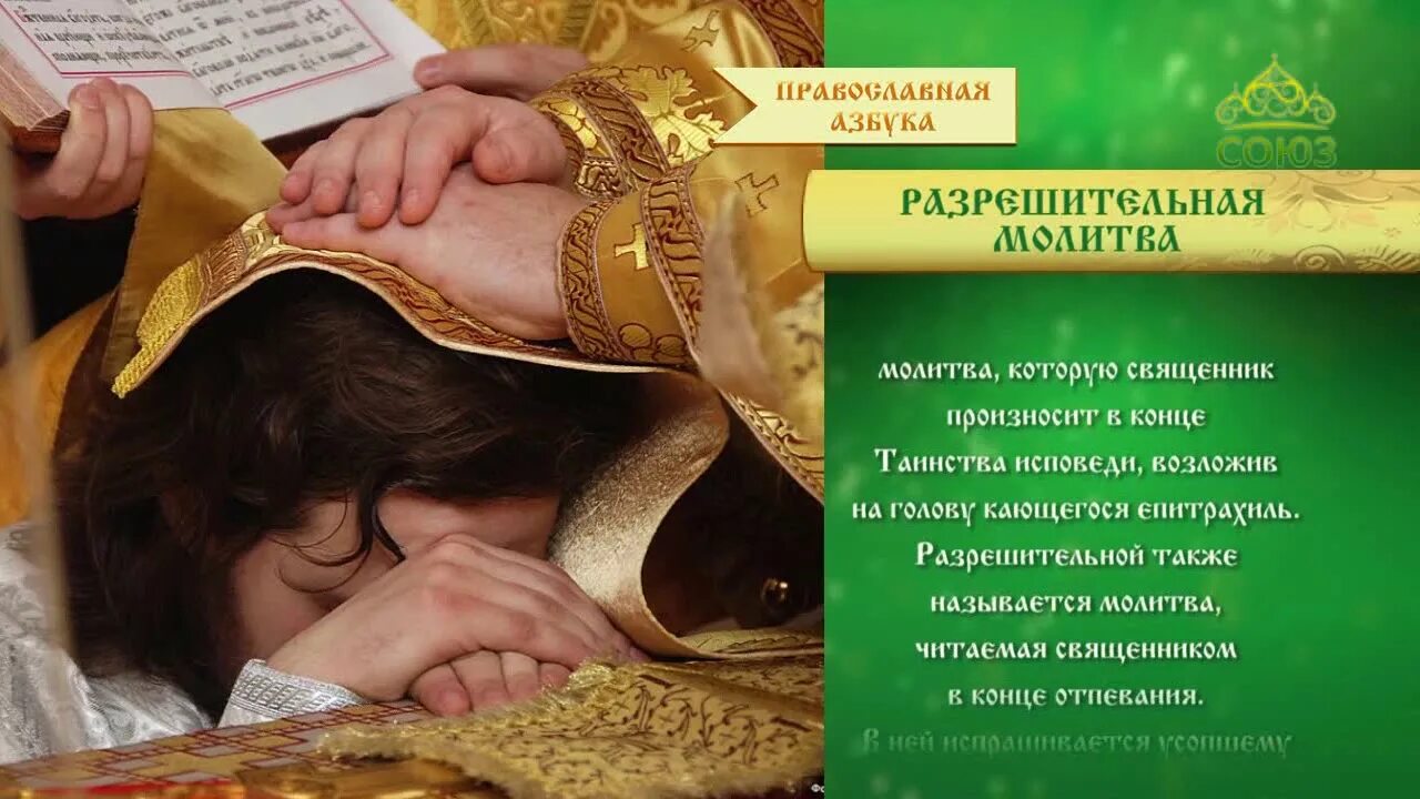 Читать молитвы перед соборованием. Молитва разрешительная. Разрешительная молитва на исповеди. Разрешительная молитва священника. Разрешительная молитва на исповеди текст.