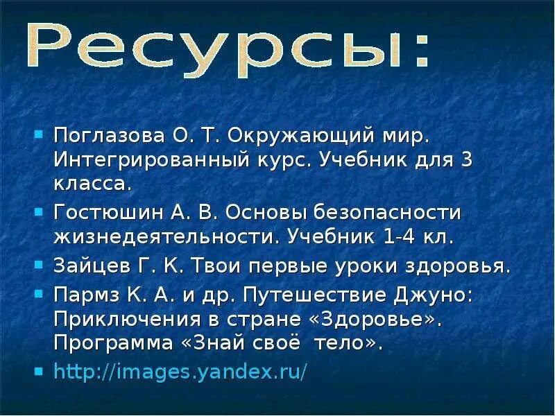 Картинки ОКРУЖАЮЩИЙ МИР 3 КЛАСС НАДЕЖНАЯ ЗАЩИТА