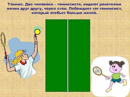 Теннисный мяч брошенный