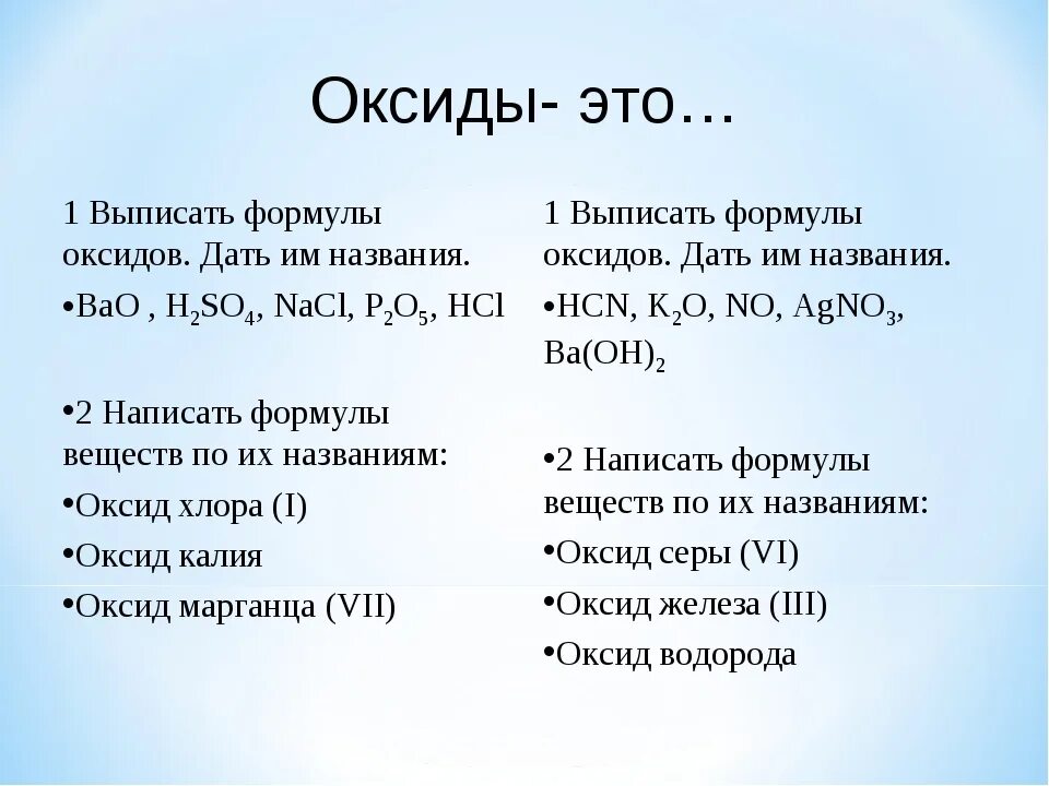 Группа формул оксидов 2 вариант. Формулы оксидов. Выписать формулы оксидов. Химические формулы оксидов. Формула оксидов в химии.