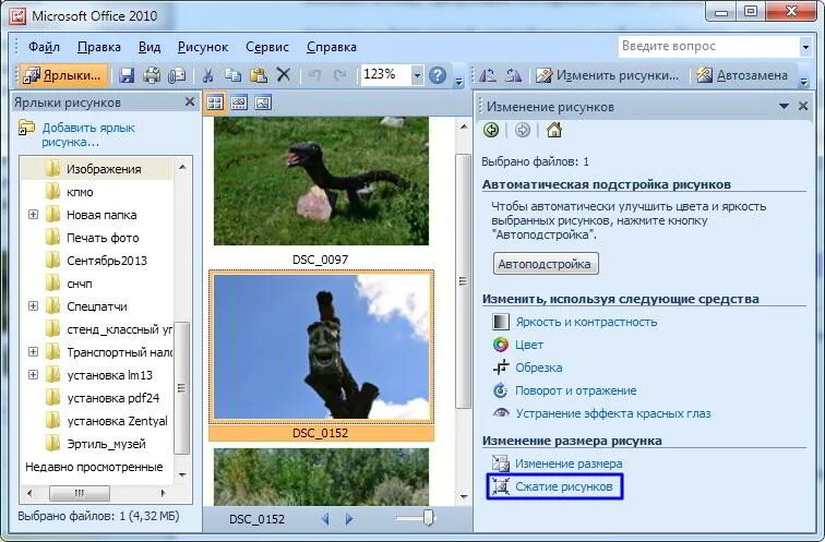 Сжать картинку. Диспетчер рисунков Microsoft Office. Редактор картинок Office. Рисунок офис диспетчера. Сжать рисунки программа.