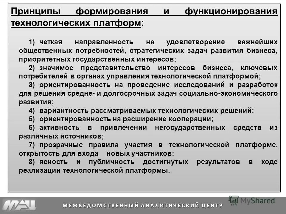 национальные интересы россии во внутри политических сферах. приоритет интересов пациента при оказании медицинской помощи. национальные интересы россии. национальные интересы государства. стратегические приоритеты.