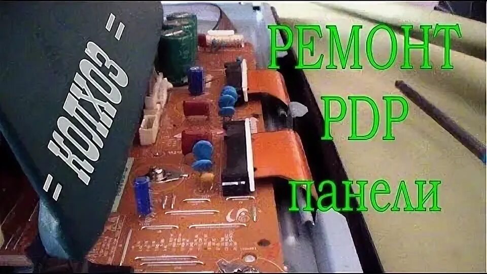 Включается плазма