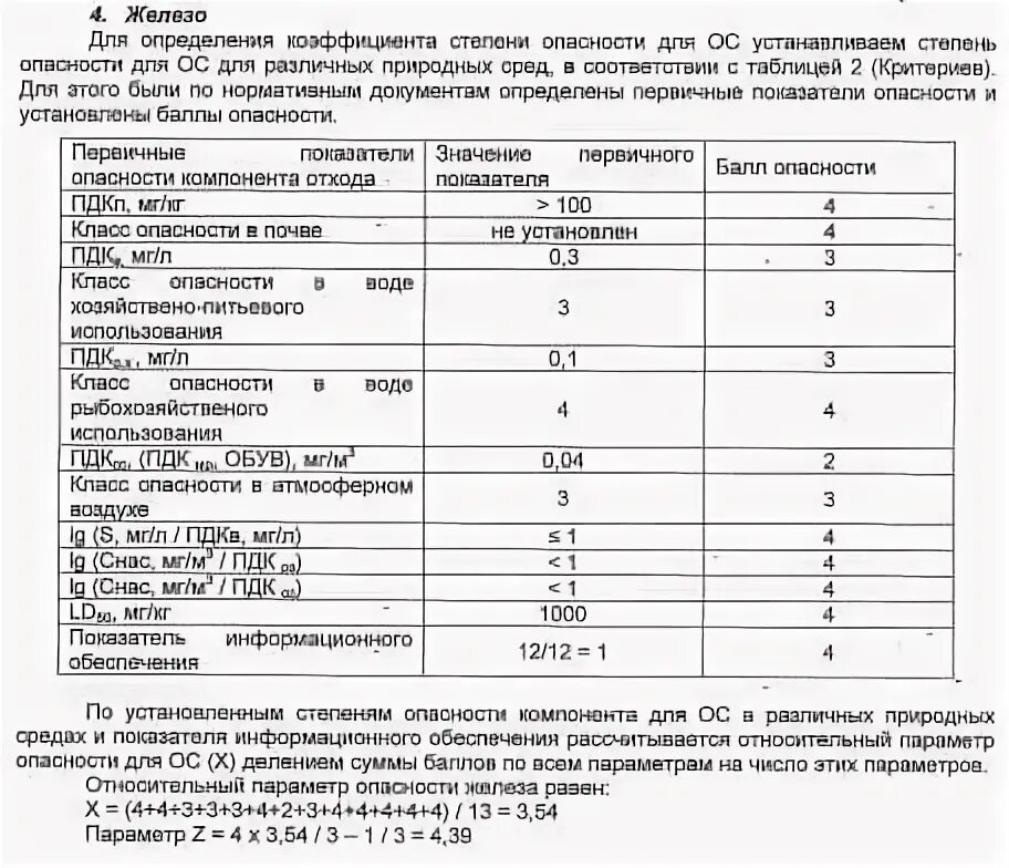 Фкко 5 класса отходов. Вес спецодежды отходы. расчет отходов спецодежды и спецобуви. вес спецодежды для расчета отходов. плотность спецодежды как отхода.