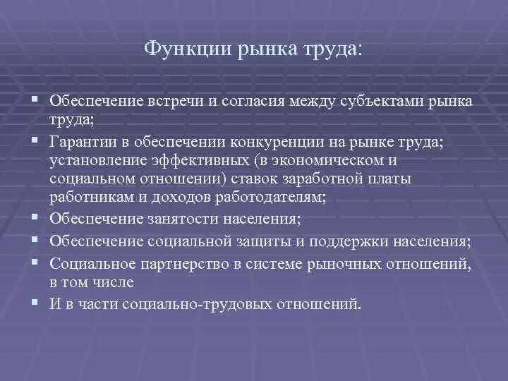 Функции рынка труда. Возможности рынка труда. Функции занятости населения. Основные функции рынка труда.