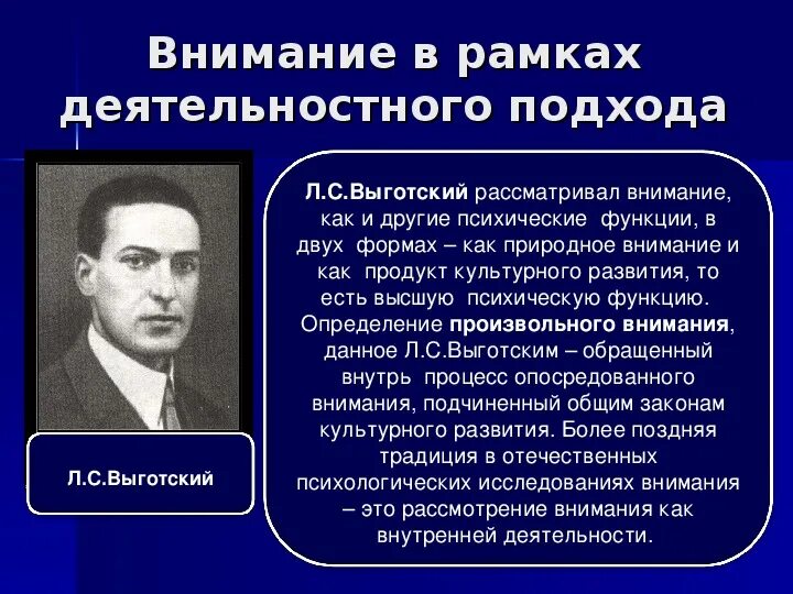 Внимание ученых внимание проблемам. Теория внимания л.с. Выготского. Теория внимания Выготского кратко. Внимание по Выготскому. Теория внимания Выгодского внимания.