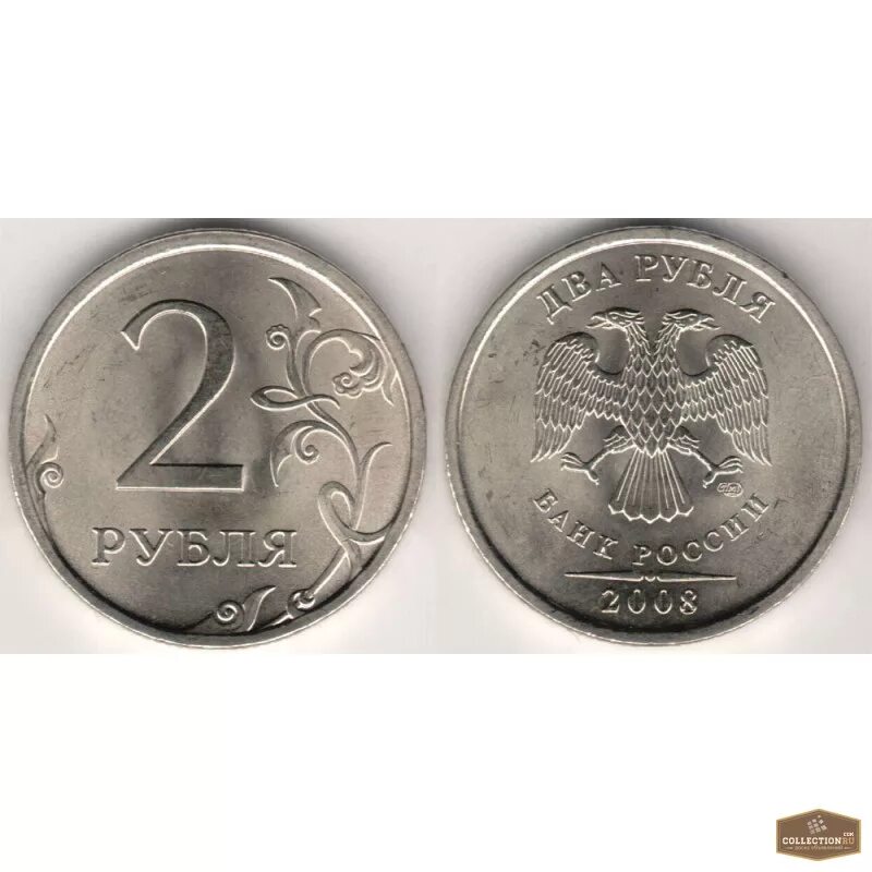 Сколько стоят монеты 2008. 5 Рублей 2008 года СПМД. 2 Рубля 2008 СПМД. 2 Рубля 2008 СП. Редкие монеты 2 рубля.