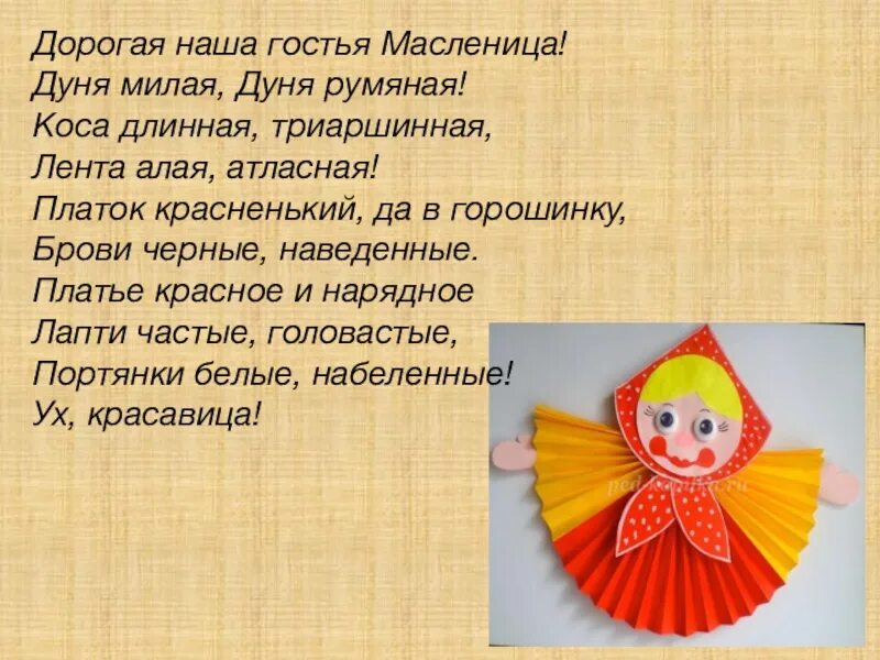 Кукла Масленица из бумаги. Куколка Масленица из бумаги. Лицо Масленицы из бумаги. Кукла масленннмца из бумаг.