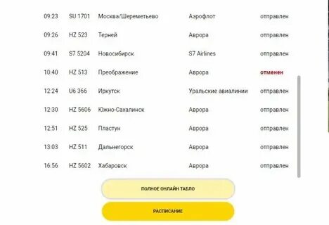 Рейсы владивосток москва