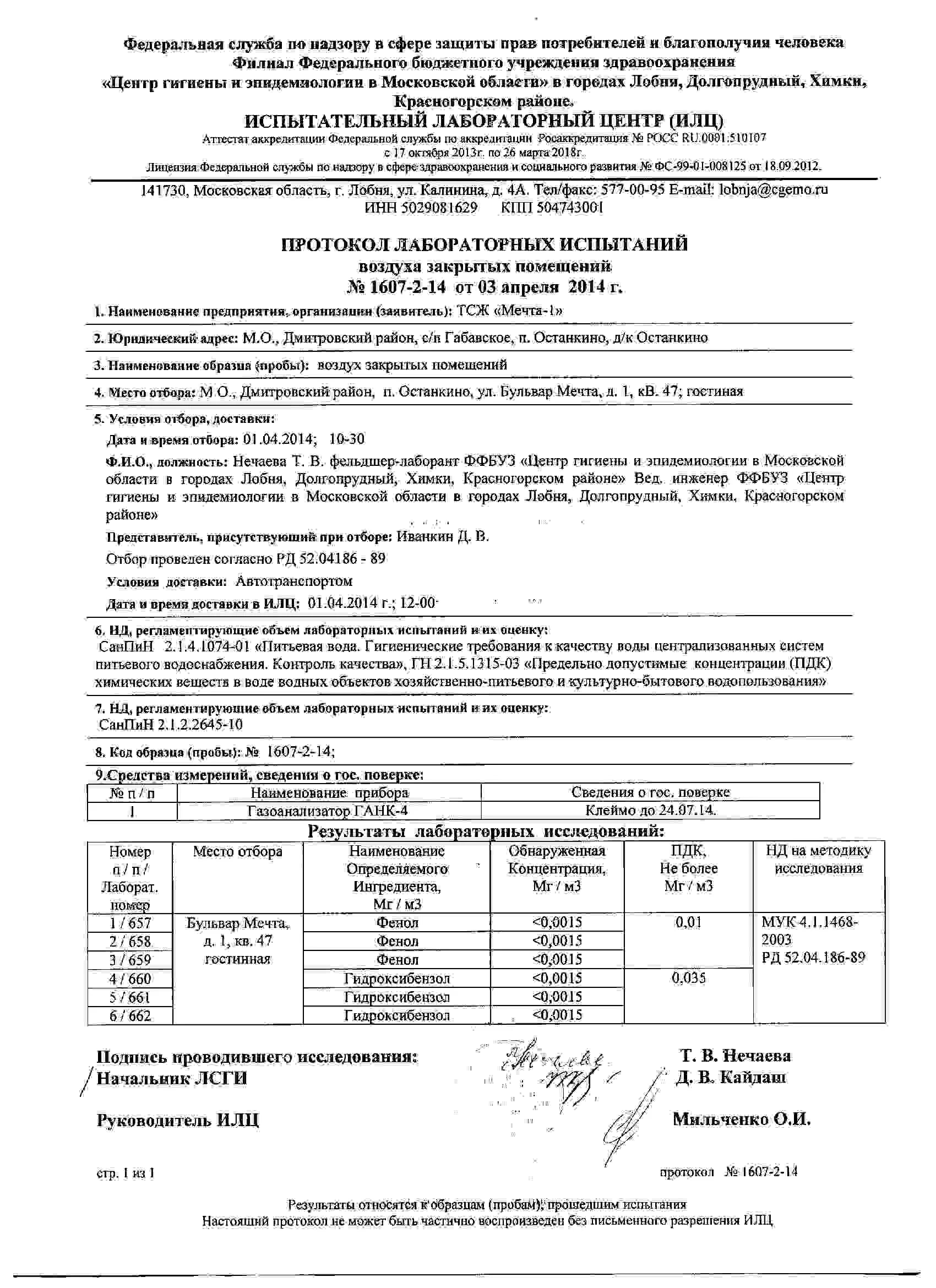 протокол испытаний воздух. протоколы кха анализа атмосферного воздуха. протокол испытаний промышленных выбросов. протокол исследования воздуха помещений. акт отбора проб воздуха рабочей зоны.