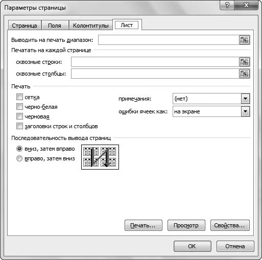 Параметры страницы. Диалоговое окно параметры страницы. Основные параметры страницы. Сквозные строки. Окно параметры страницы.