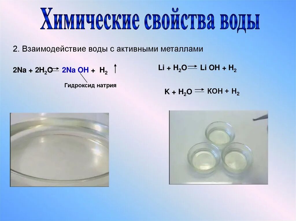 Химические свойства воды. Химическая характеристика воды. Вода химические свойства воды. Характеристика воды в химии. К химическим свойствам воды относятся