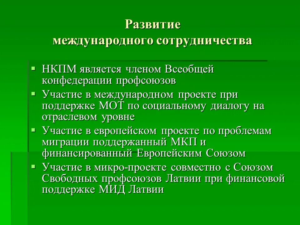 Расскажите о развитии международных связей профсоюзов. Расскажите о развитии международных связей профсоюзов кратко. Всеобщая Конфедерация профсоюзов. Развитие международного сотрудничества.