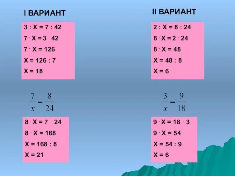 Уравнения с пропорциями 6 класс. Пропорции примеры. Пропорции 6 класс примеры. Уравнения с пропорциями 6 класс примеры. Vi примеры