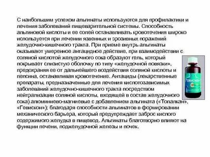 Препарат нейтрализующий кислоту в желудке