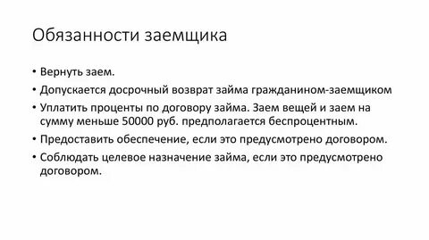 Ответственность кредитных заемщиков