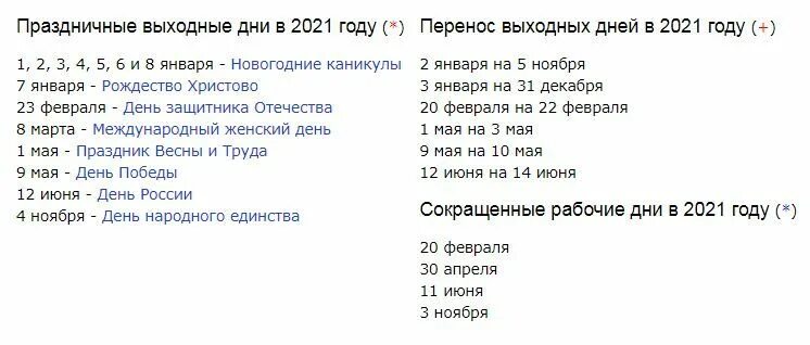 29 июня 2021 г. Государственные праздники России 2021. Праздники в июне 2021 в России. Официальные праздники в России 2021. Праздники в ноябре 2021г.