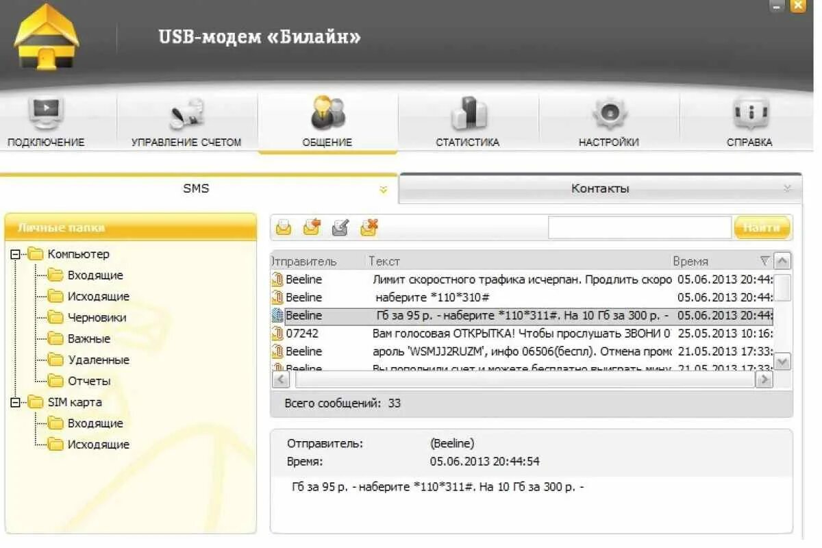 Перестал работать билайн. Билайн модем меню. мобильный модем билайн. модем билайн 4g. подключение к модему билайн.