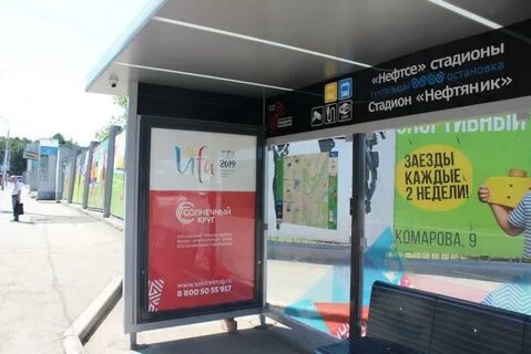 Остановки уфы список