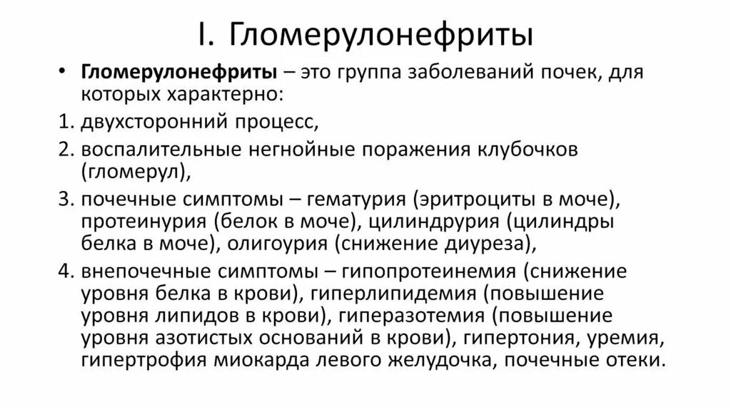 Причины почечных заболеваний. Заболевание почек презентация. Болезни почек презентация. Заболевание почек нефрит профилактика. Структура заболеваний почек.