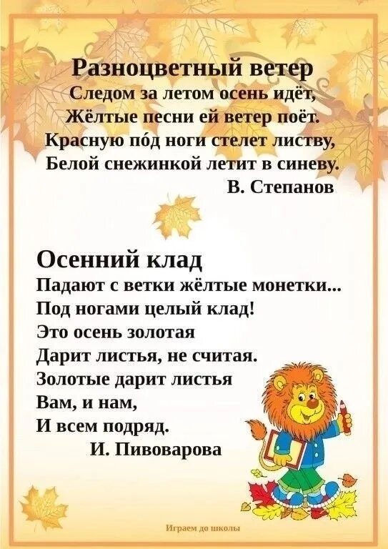 Стих про осень 2 класс. Стихи об осени средняя группа детского сада. Стихи про осень для детей. Стихи об осени средняя группа детского сада. Стихи про осень для детей 6-7 лет.
