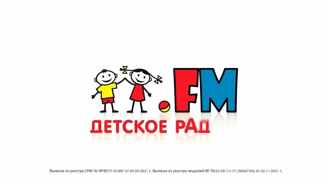 Детское радио. Fm детское радио. Детское радио логотип. Детское радио картинки. Radio детское