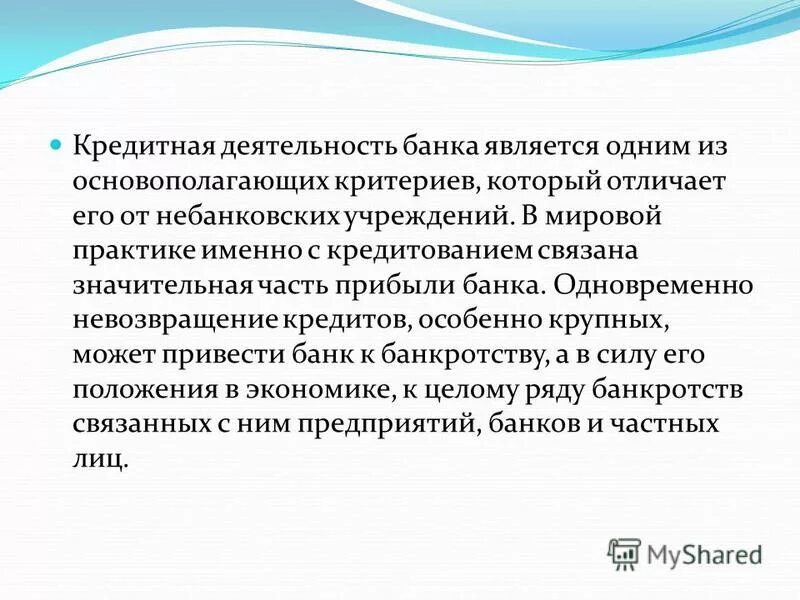 Целью деятельности кредитной организации является. Кредитная деятельность. Понятие кредитной деятельности. Кредитная деятельность это определение. Деятельность в банке.