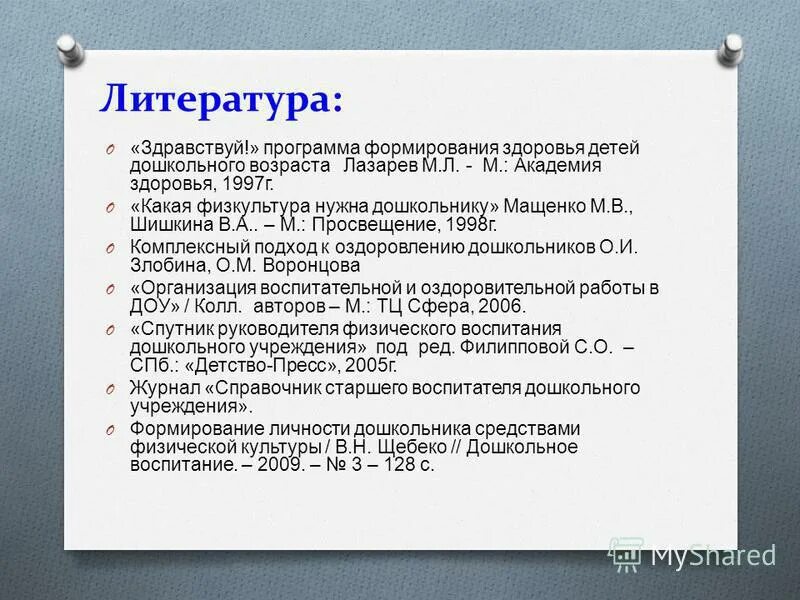 задачи программы здравствуй. задачи программы здравствуй. задачи программы здравствуй. л. программа здравствуй лазарева в детском саду.
