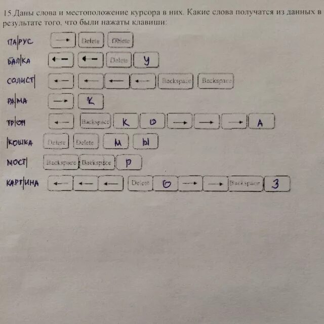 Нажать как указано. Какое слово получится после нажатия на клавиши. Курсор местоположения. Что получится из исходного слова после нажатия указанных клавиш. Указатель для текста.