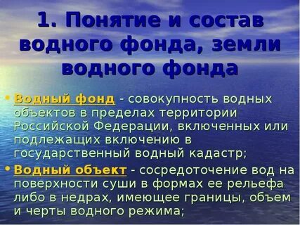 Водные объекты в лесном фонде