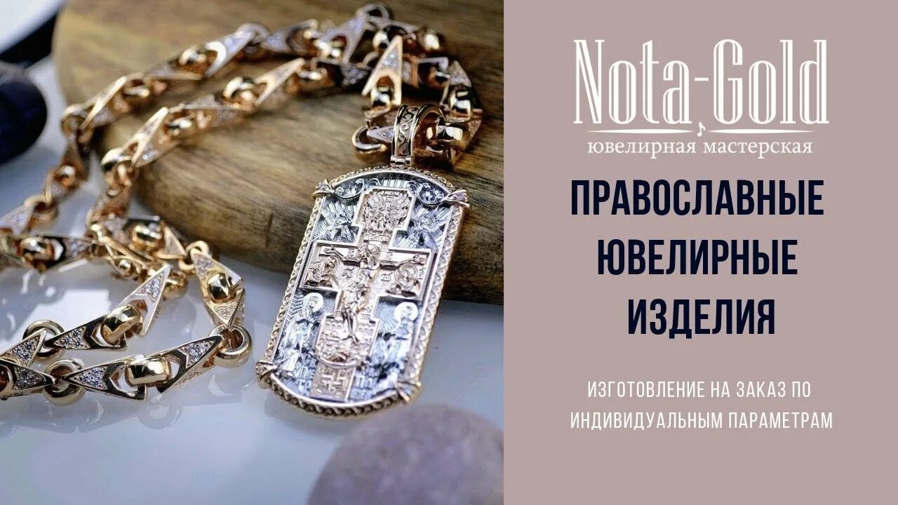 Мастерская православных ювелирных изделий. Мастерская православных ювелирных изделий. Церковная утварь. Церковная атрибутика. Восковок нет каталог кольца спаси сохрани.