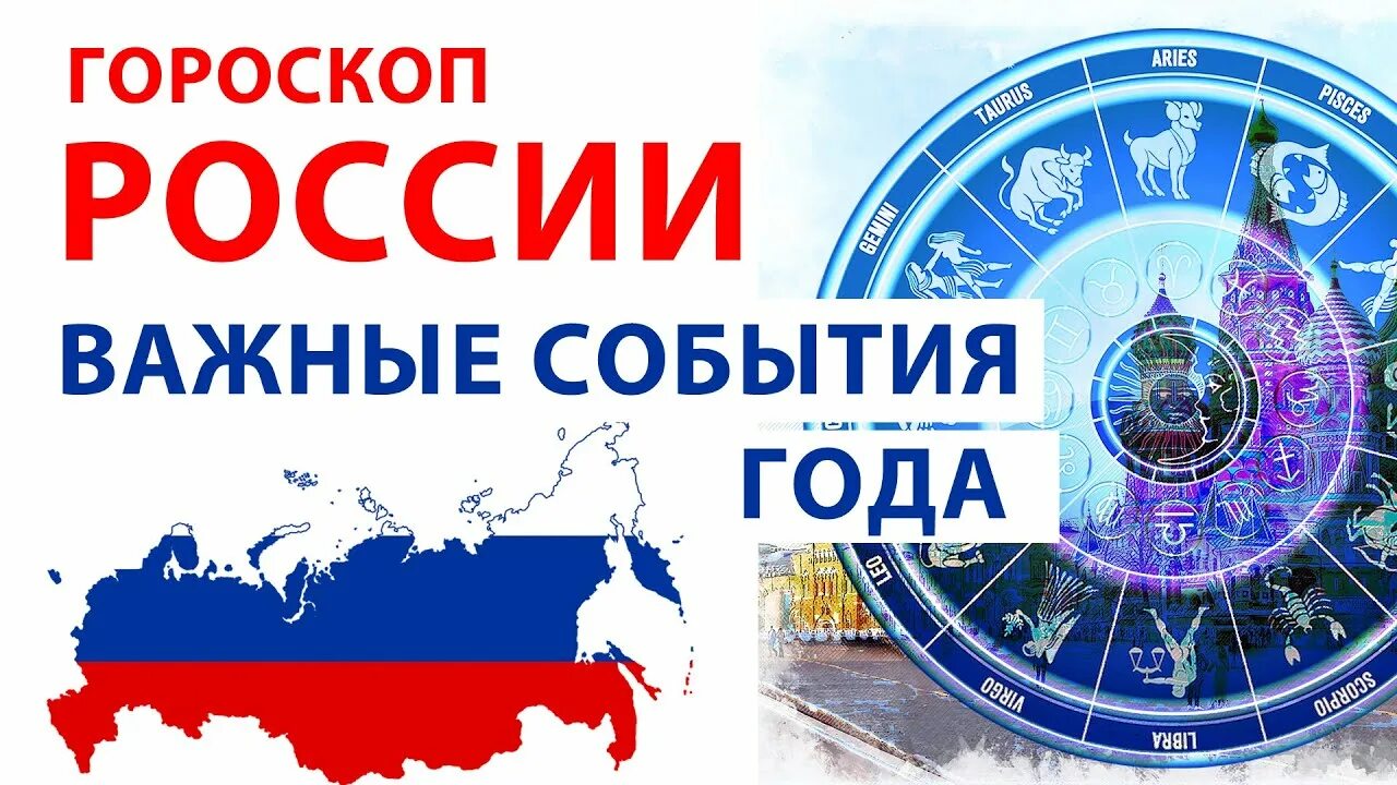 Зодиак россия. Натальная карта России на 2023. Карта России 2023 года. Предсказания на 2023 год для России. Карта России 2023 прогноз.