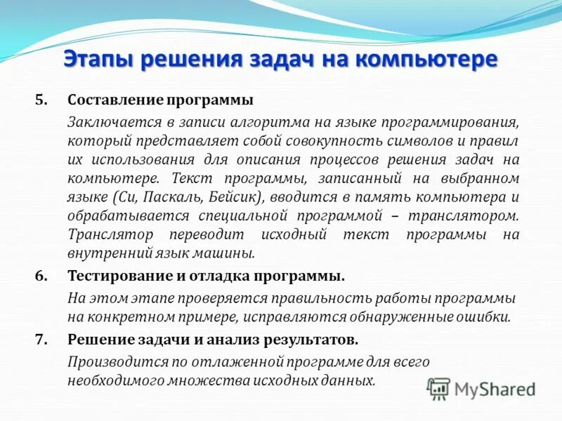 Результат этапа программирования