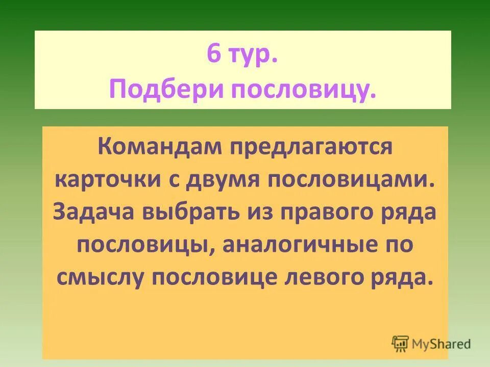 прочитайте пословицы коми и удмуртов подберите. подбери пословицы народов твоего края. пословицы коми и удмуртов. гдз по окружающему миру 4 класс рабочая тетрадь 2 часть стр 59 номер 1. пословицы народов твоего края.