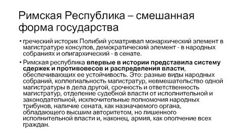 Римская республика форма правления