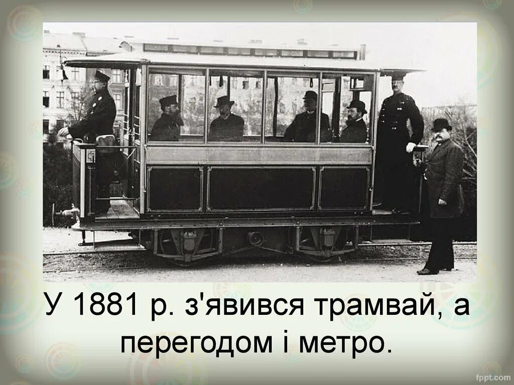 Первый электрический магазин. Первый Московский трамвай 1899. В Москве пустили первый электрический трамвай (1899). Первая Трамвайная линия 1899 в Москве. Электро трамвай в Москве 1899.