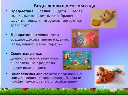 Лепка в детском саду задачи