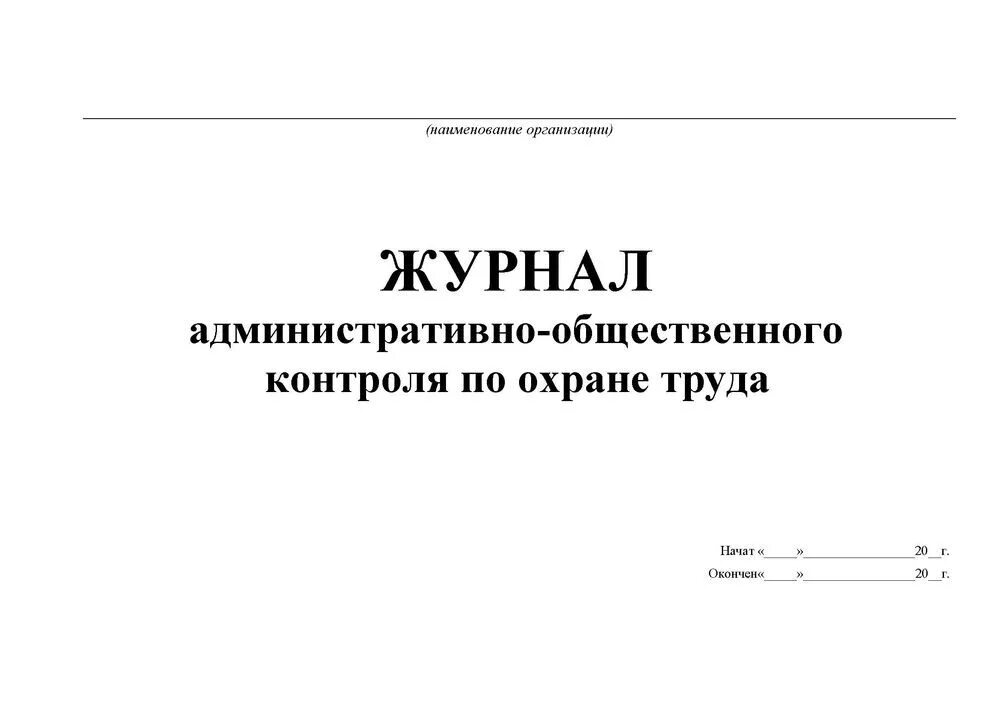 Журнал по безопасности 1. Журнал инструктажа по технике безопасности дорожного движения. Журнал инструктажа водителей по безопасности дорожного. Журнал инструктажа по технике безопасности водителей. Журнал ежедневного инструктажа водителей по безопасности движения.