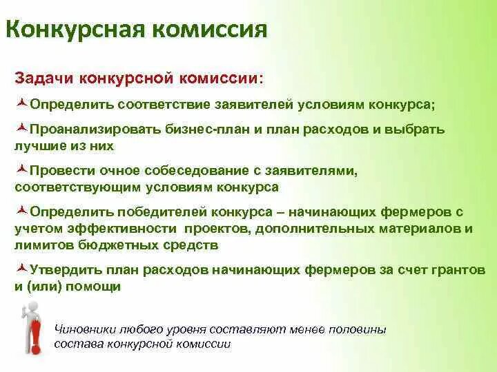 Заседание комиссии картинки. Заседание конкурсной комиссии. Кто в комиссии состоит. Конкурсная комиссия. Конкурсная комиссия.